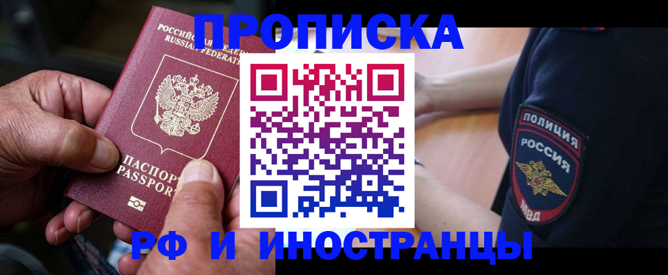 временная регистрация собственник в Артёмовском