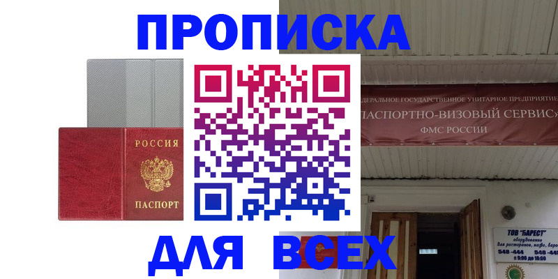 прописка гарантия в Артёмовском