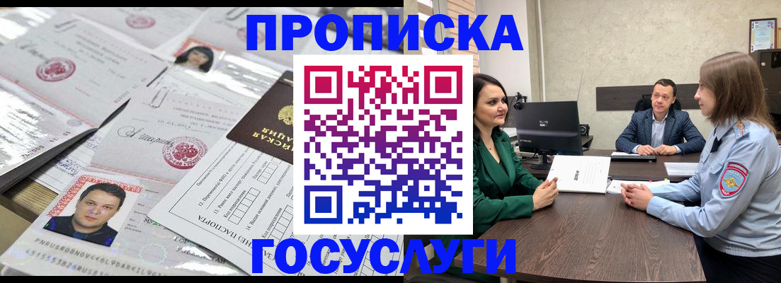 временная регистрация недорого в Артёмовском